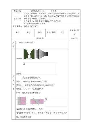八年级数学你的判断对吗(1)苏科版
