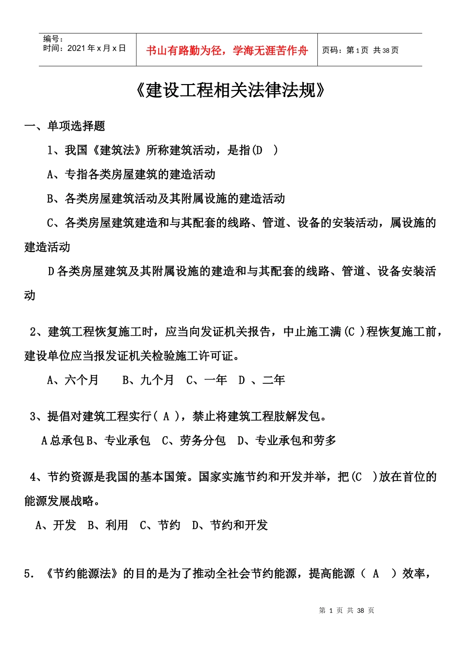 建设工程相关法律法规_第1页