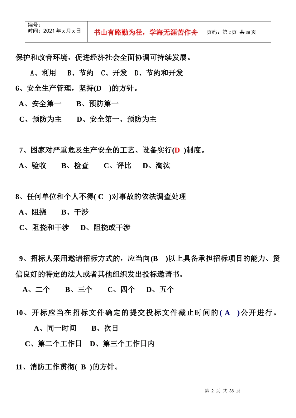 建设工程相关法律法规_第2页