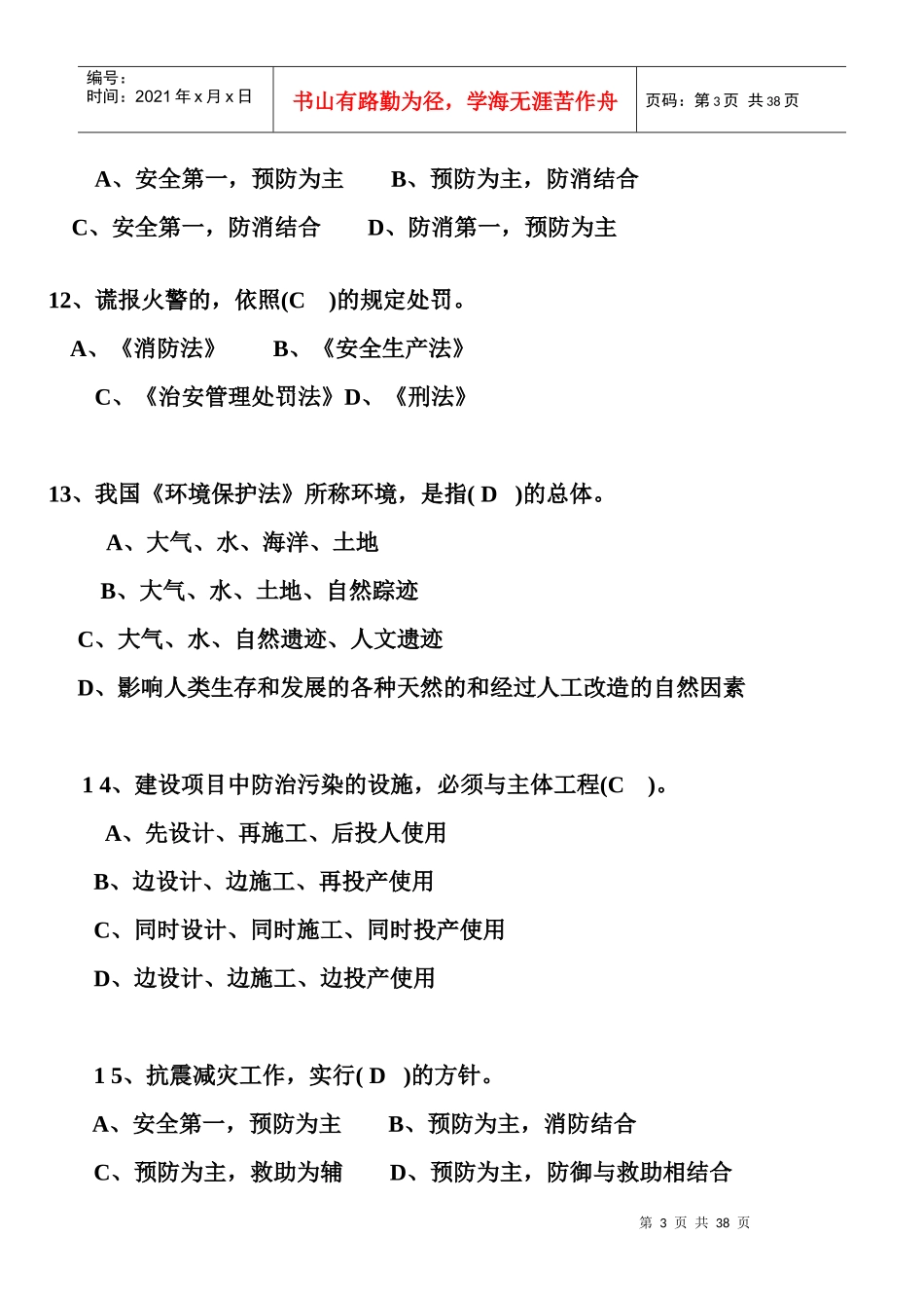 建设工程相关法律法规_第3页