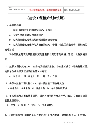 建设工程相关法律法规