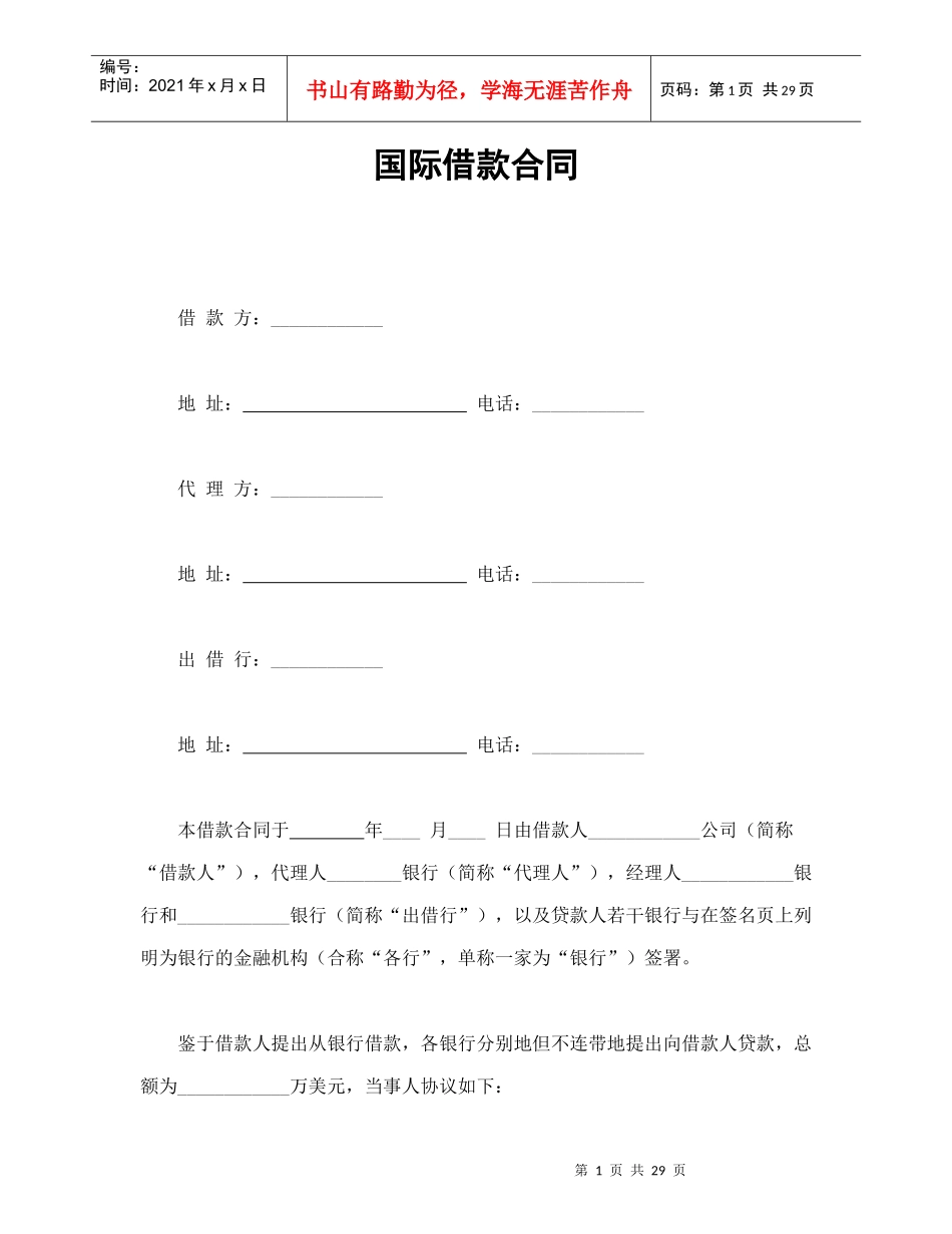 国际借款合同（DOC32页）_第1页