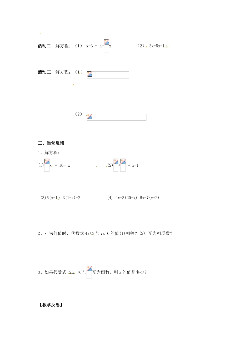 江苏省江阴市璜土中学七年级数学上册 4.2 解一元一次方程教学案（2）（教师版） 苏科版_第2页