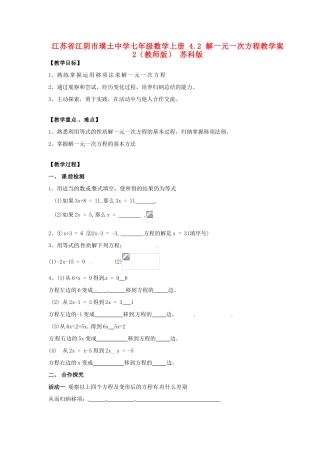 江苏省江阴市璜土中学七年级数学上册 4.2 解一元一次方程教学案（2）（教师版） 苏科版