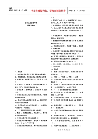 会计从业资格题库(含答案) +财会相关法律制度