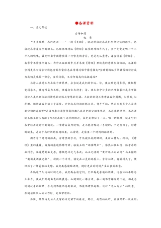 高中语文 14漫话清高（备课资料）精品教案 大纲人教版第一册