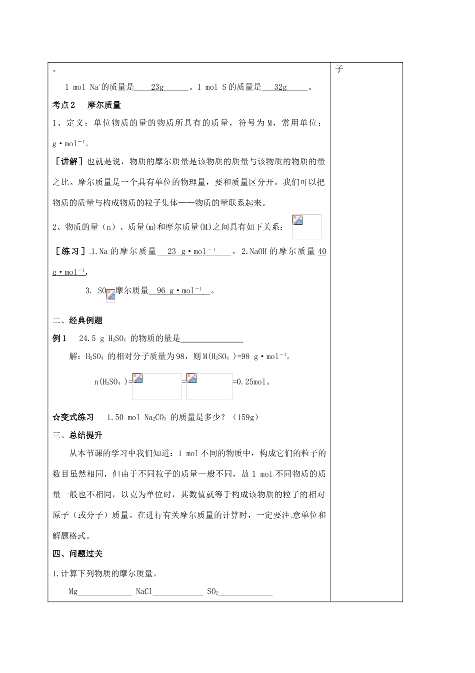 高中化学 1.2《化学计量在实验中的应用-物质的量的单位-摩尔》教学设计2 新人教版必修1-新人教版高一必修1化学教案_第2页