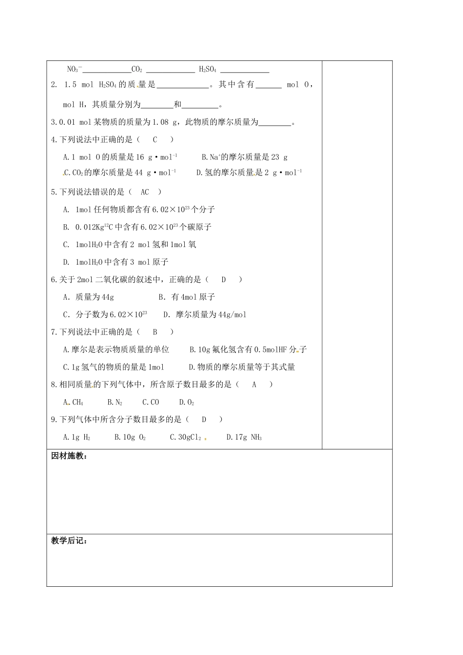 高中化学 1.2《化学计量在实验中的应用-物质的量的单位-摩尔》教学设计2 新人教版必修1-新人教版高一必修1化学教案_第3页