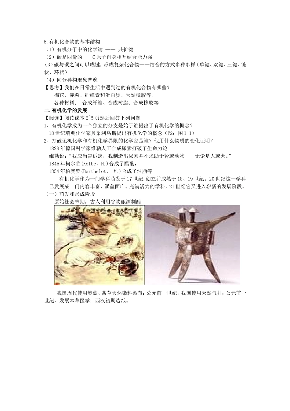 高中化学 第1章 第1节 认识有机化学 第1课时 有机化学的发展教案 鲁科版选修5-鲁科版高二选修5化学教案_第2页