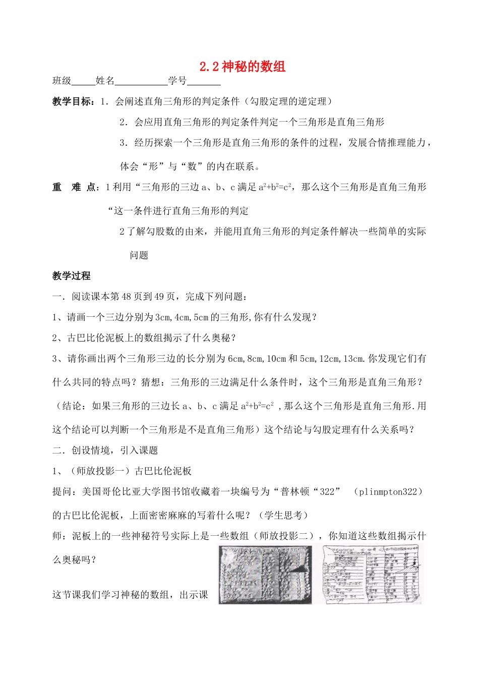 江苏省姜堰市大伦中学八年级数学上册《神秘的数组》教案 新人教版_第1页