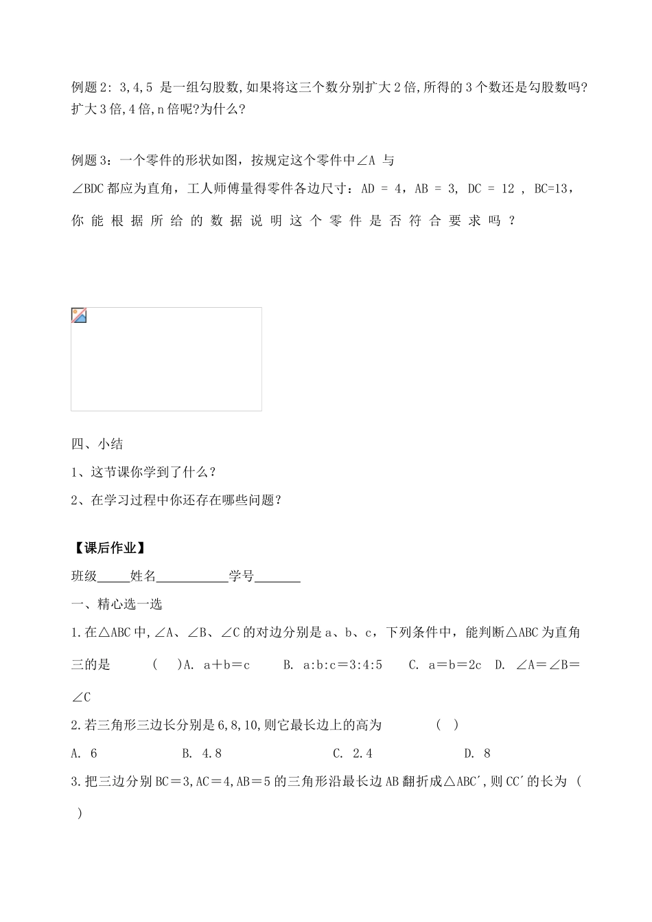 江苏省姜堰市大伦中学八年级数学上册《神秘的数组》教案 新人教版_第3页