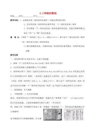 江苏省姜堰市大伦中学八年级数学上册《神秘的数组》教案 新人教版