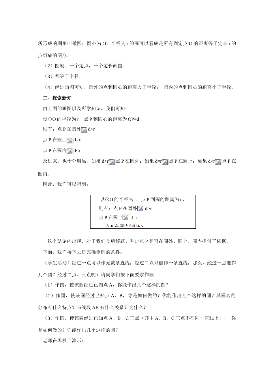 九年级数学 24.2与圆有关的位置关系 教案人教版_第2页