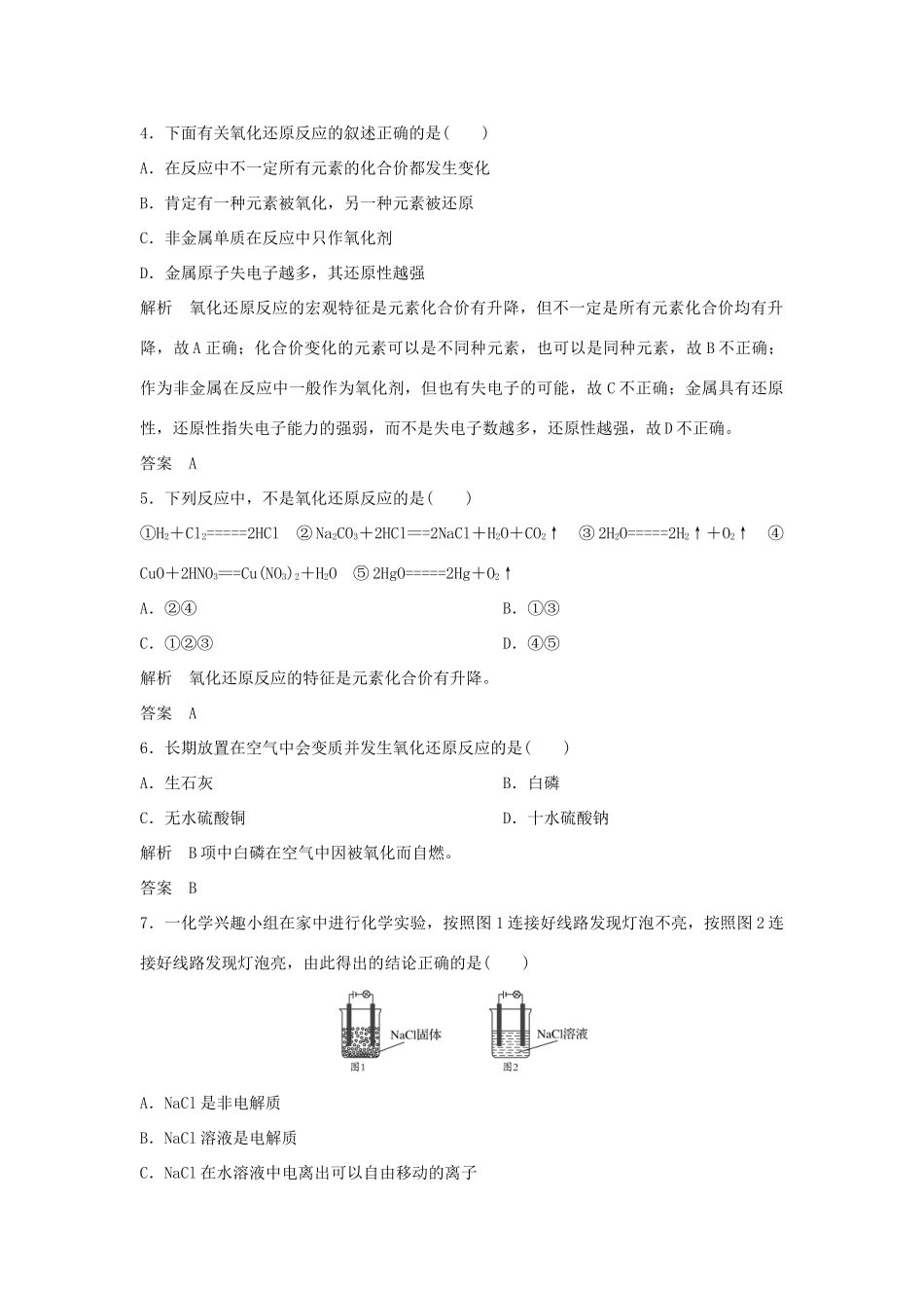 高中化学 章末综合测评（二）教案 鲁科版必修第一册-鲁科版高一第一册化学教案_第2页