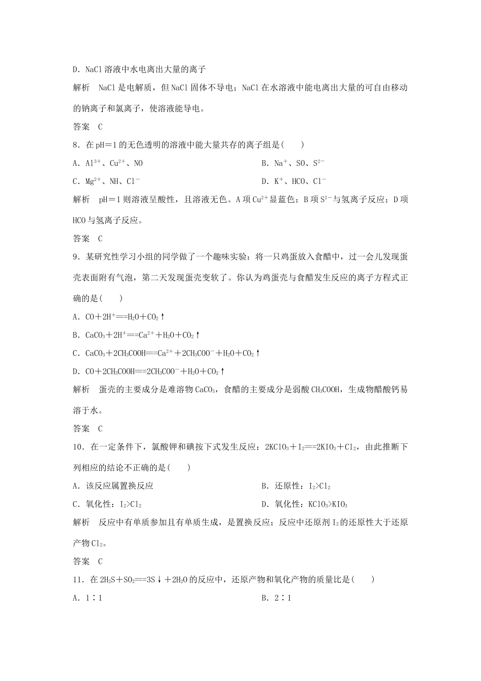 高中化学 章末综合测评（二）教案 鲁科版必修第一册-鲁科版高一第一册化学教案_第3页