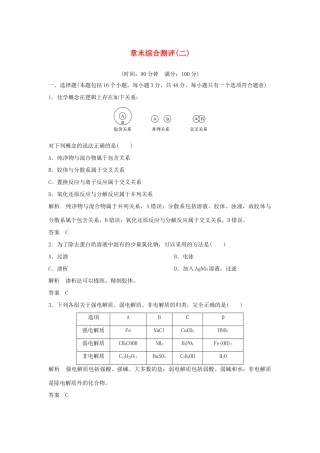 高中化学 章末综合测评（二）教案 鲁科版必修第一册-鲁科版高一第一册化学教案