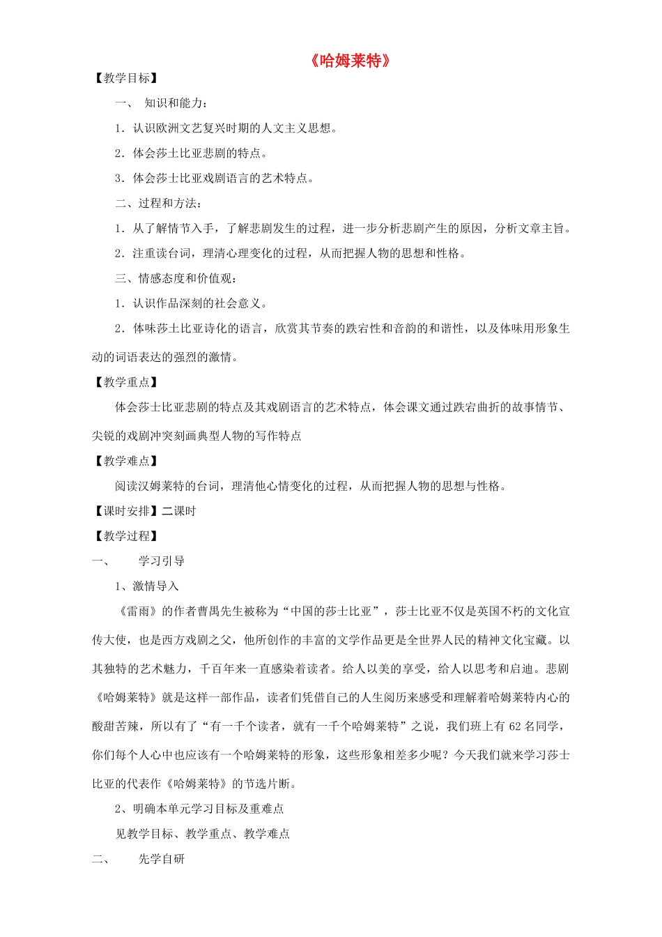 高中语文 3 哈姆莱特教学设计 新人教版必修4-新人教版高中必修4语文教案_第1页