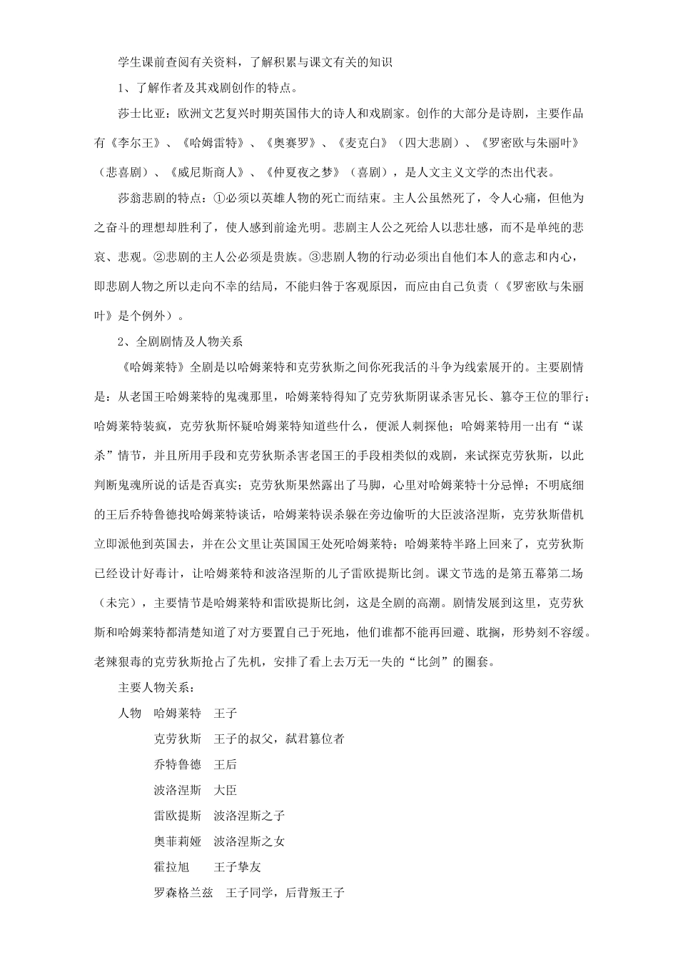 高中语文 3 哈姆莱特教学设计 新人教版必修4-新人教版高中必修4语文教案_第2页