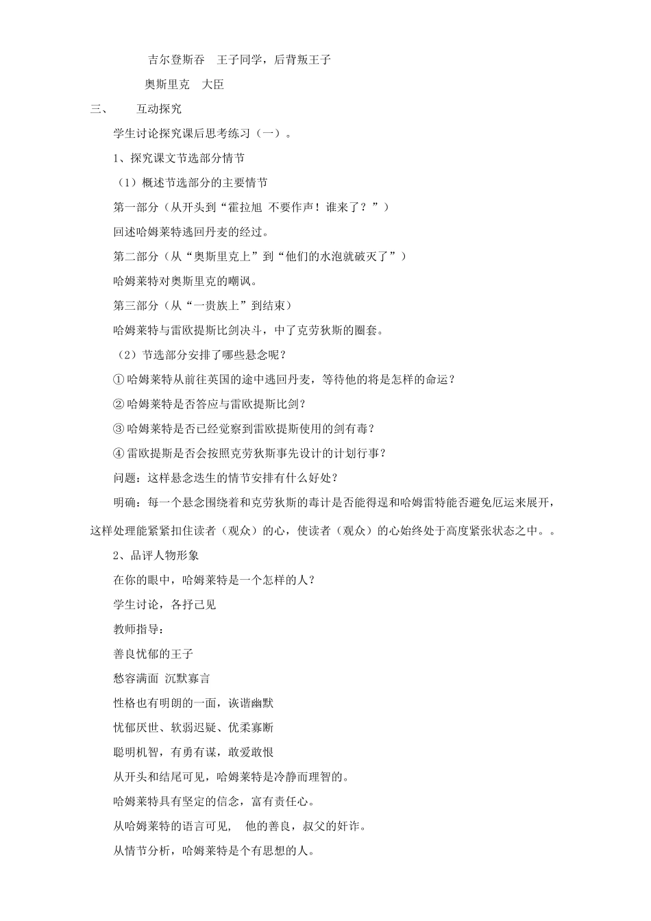 高中语文 3 哈姆莱特教学设计 新人教版必修4-新人教版高中必修4语文教案_第3页