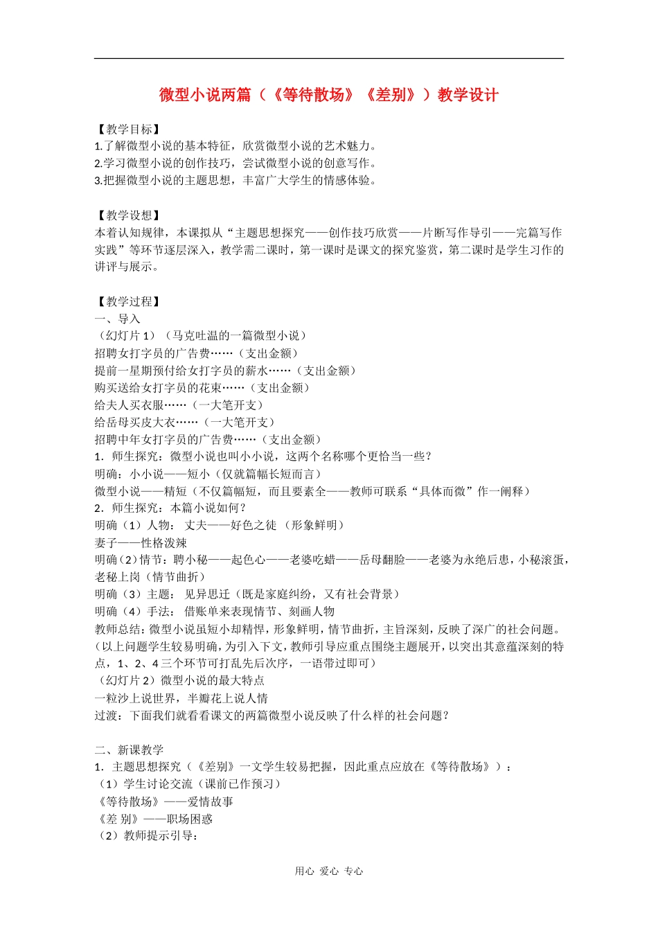 高中语文：3.11 微型小说两篇 教案（1）（粤教版必修3）_第1页