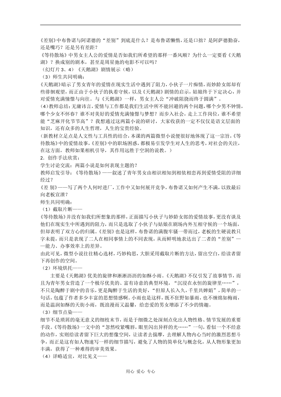 高中语文：3.11 微型小说两篇 教案（1）（粤教版必修3）_第2页