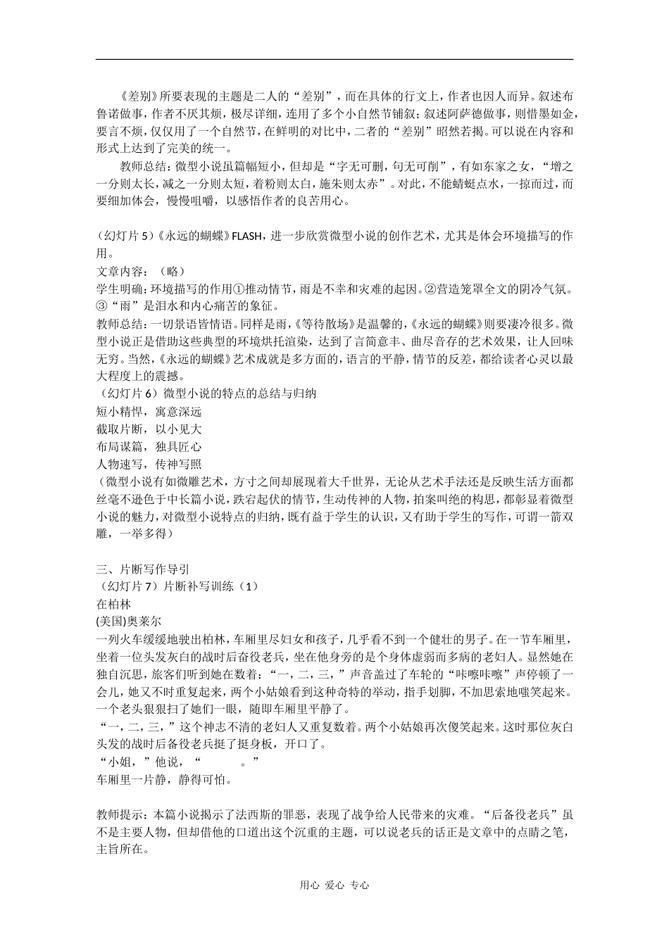 高中语文：3.11 微型小说两篇 教案（1）（粤教版必修3）_第3页