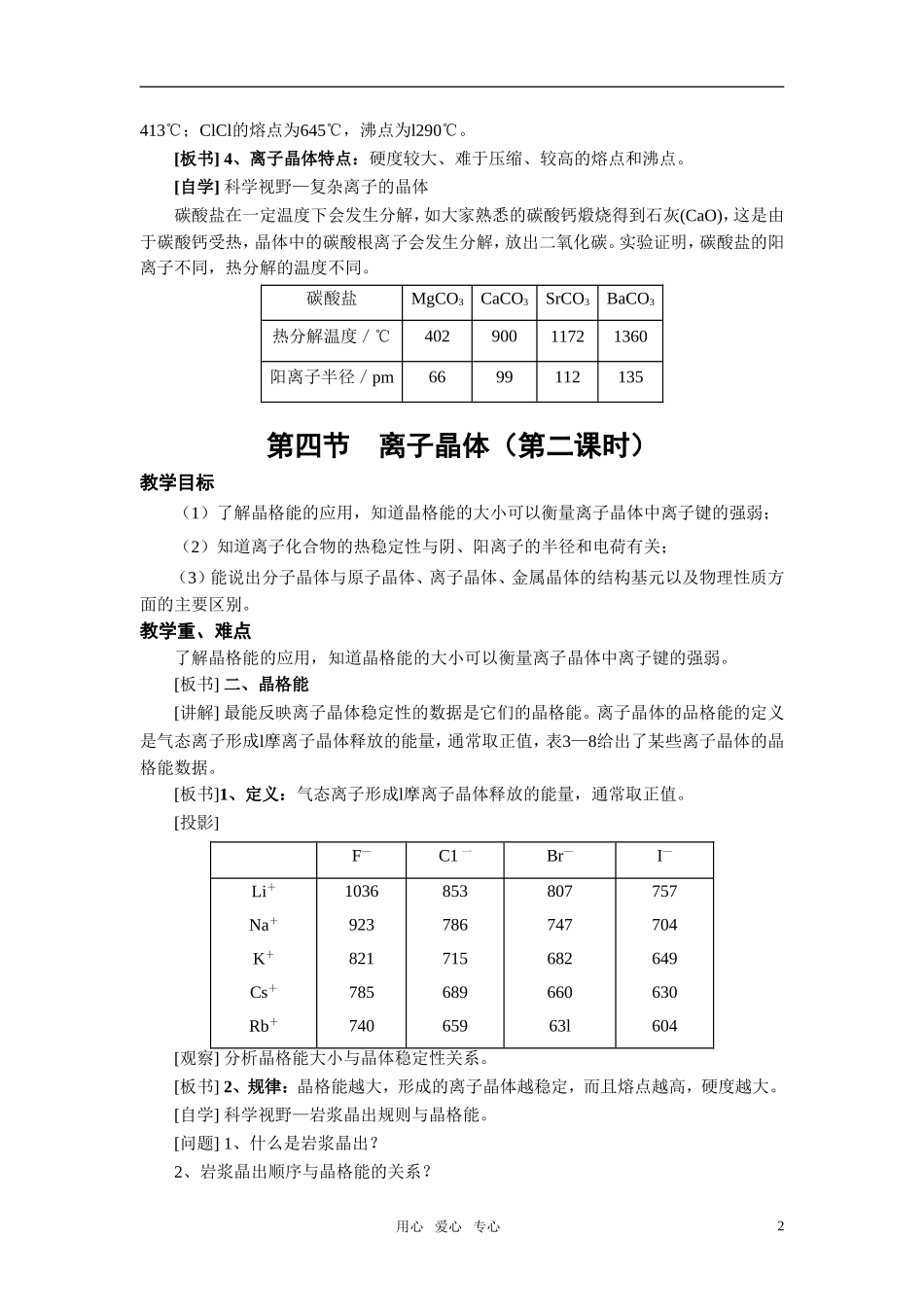 高中化学 第四节离子晶体教案 新人教版选修3_第2页