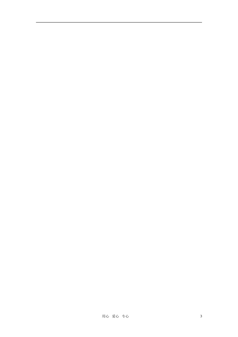 高中化学 第四节离子晶体教案 新人教版选修3_第3页