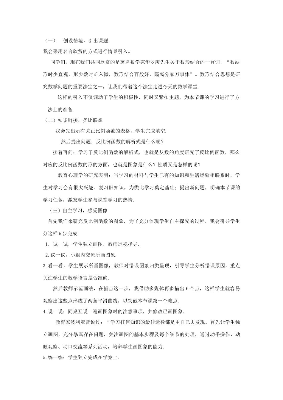 河南师范大学附属中学八年级数学下册 17.1.2 反比例函数说课稿 新人教版_第2页