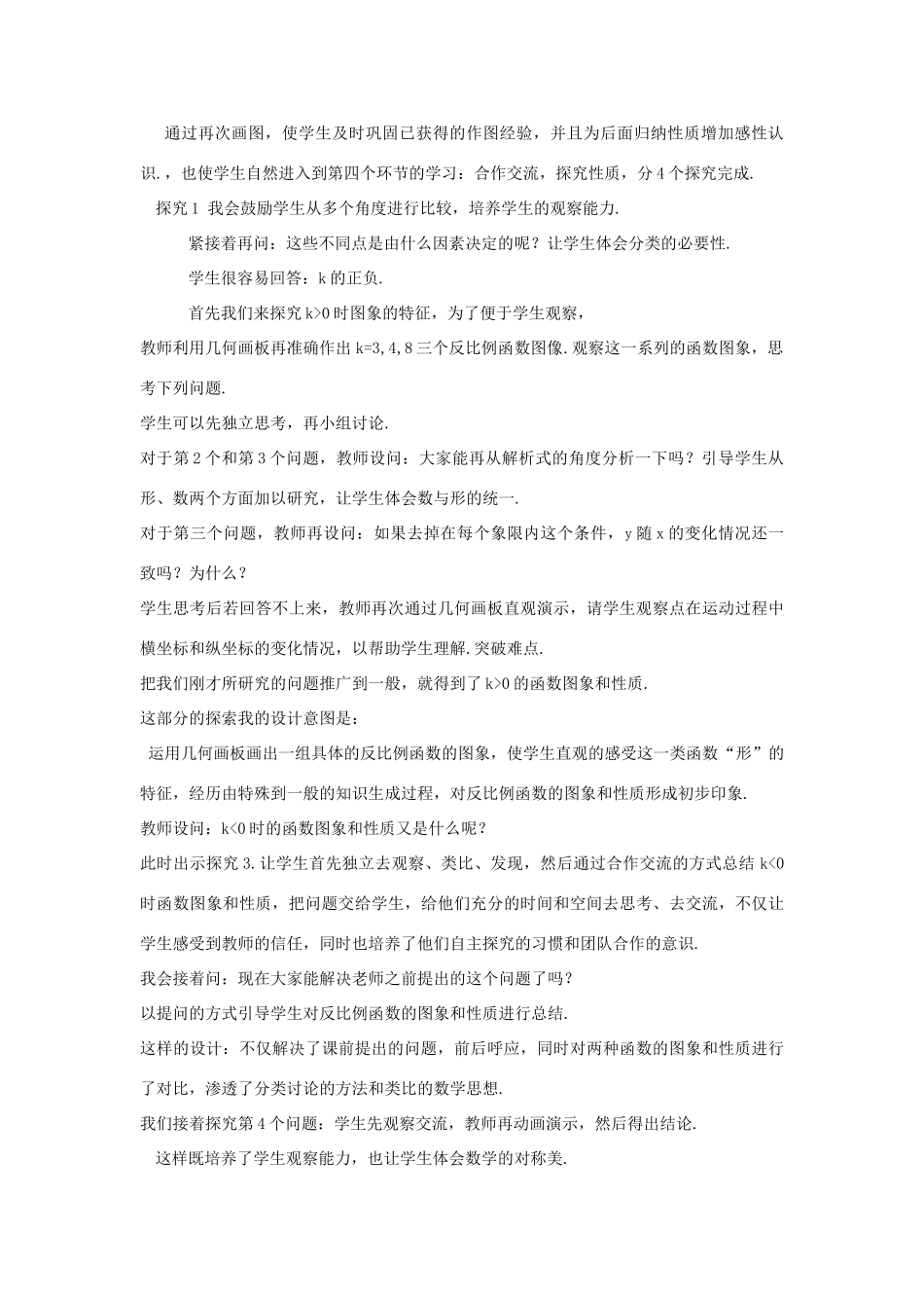 河南师范大学附属中学八年级数学下册 17.1.2 反比例函数说课稿 新人教版_第3页