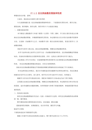 河南师范大学附属中学八年级数学下册 17.1.2 反比例函数说课稿 新人教版