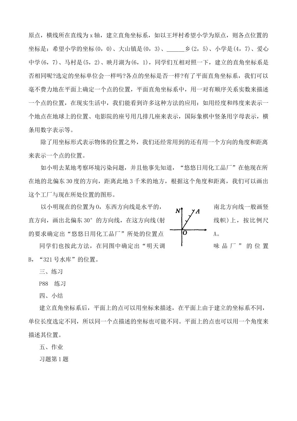 华师大版九年级数学用坐标来确定位置教案_第2页