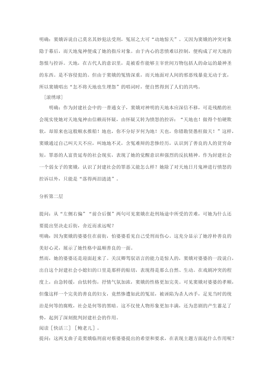 高中语文 1.1《窦娥冤》教案 新人教版必修4_第3页