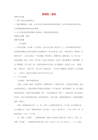 高中语文 1.1《窦娥冤》教案 新人教版必修4