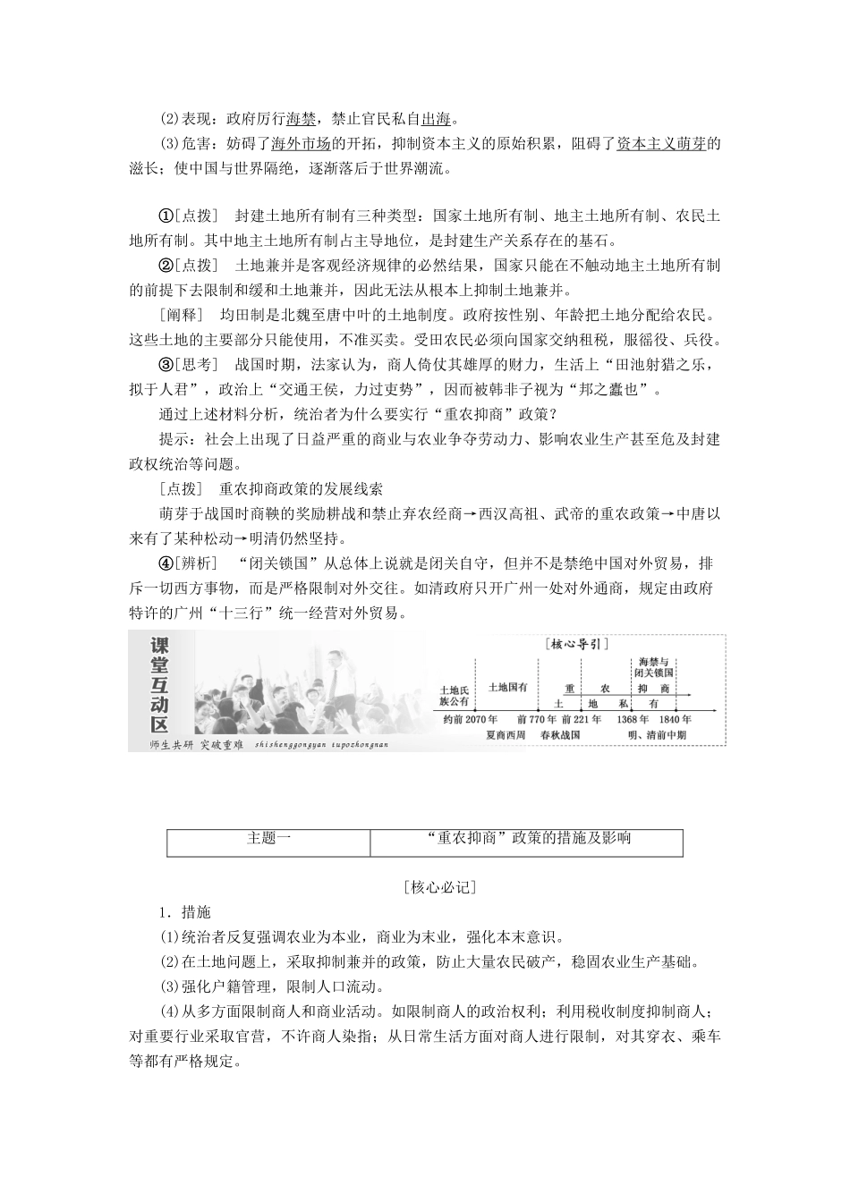 高中历史 第一单元 古代中国经济的基本结构与特点 第4课 古代的经济政策讲义（含解析）新人教版必修2-新人教版高一必修2历史教案_第2页
