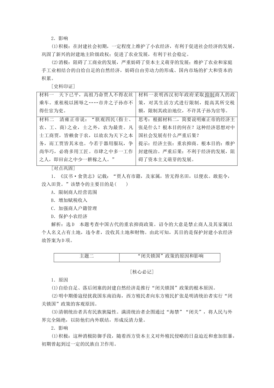 高中历史 第一单元 古代中国经济的基本结构与特点 第4课 古代的经济政策讲义（含解析）新人教版必修2-新人教版高一必修2历史教案_第3页