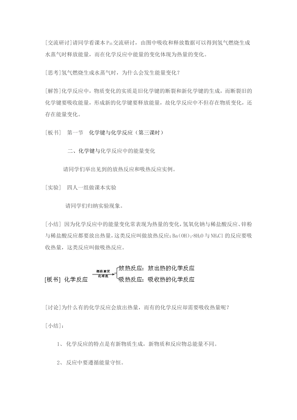 高中化学第二章 化学反应与能量 第一节 化学键与化学反应（第三课时）教案新人教版必修2_第2页