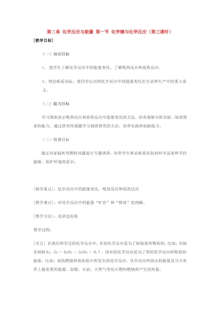 高中化学第二章 化学反应与能量 第一节 化学键与化学反应（第三课时）教案新人教版必修2