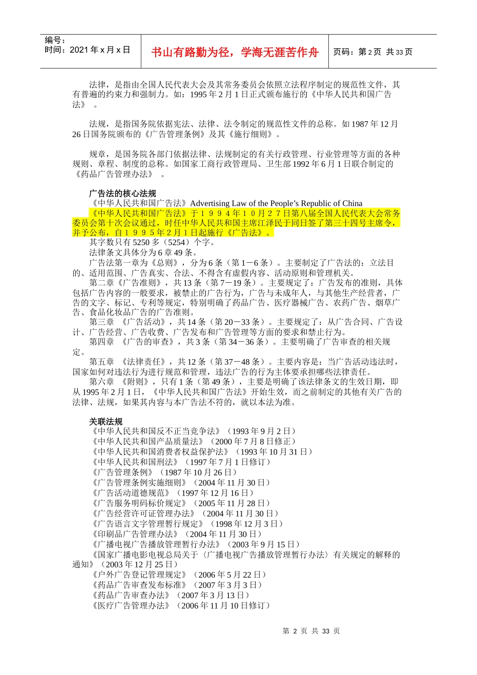 广告法规笔记_第2页
