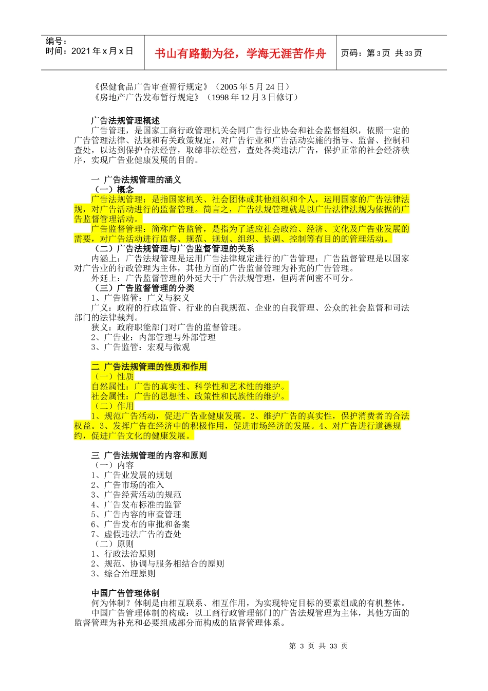广告法规笔记_第3页