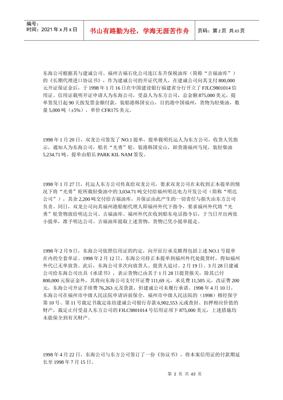 房屋出卖人被鉴定出是精神病,房屋买卖合同效力如何确定_第2页