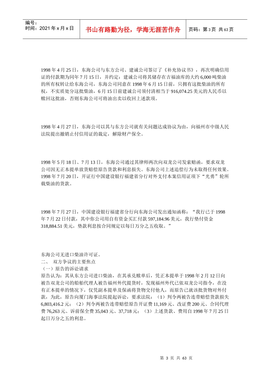 房屋出卖人被鉴定出是精神病,房屋买卖合同效力如何确定_第3页