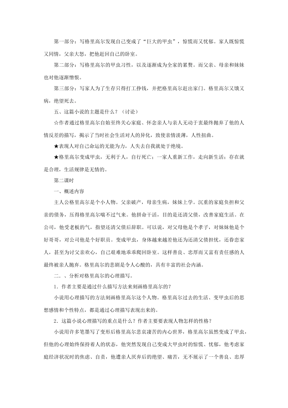 高中语文 第11课《变形记》教案 粤教版必修4-粤教版高一必修4语文教案_第2页