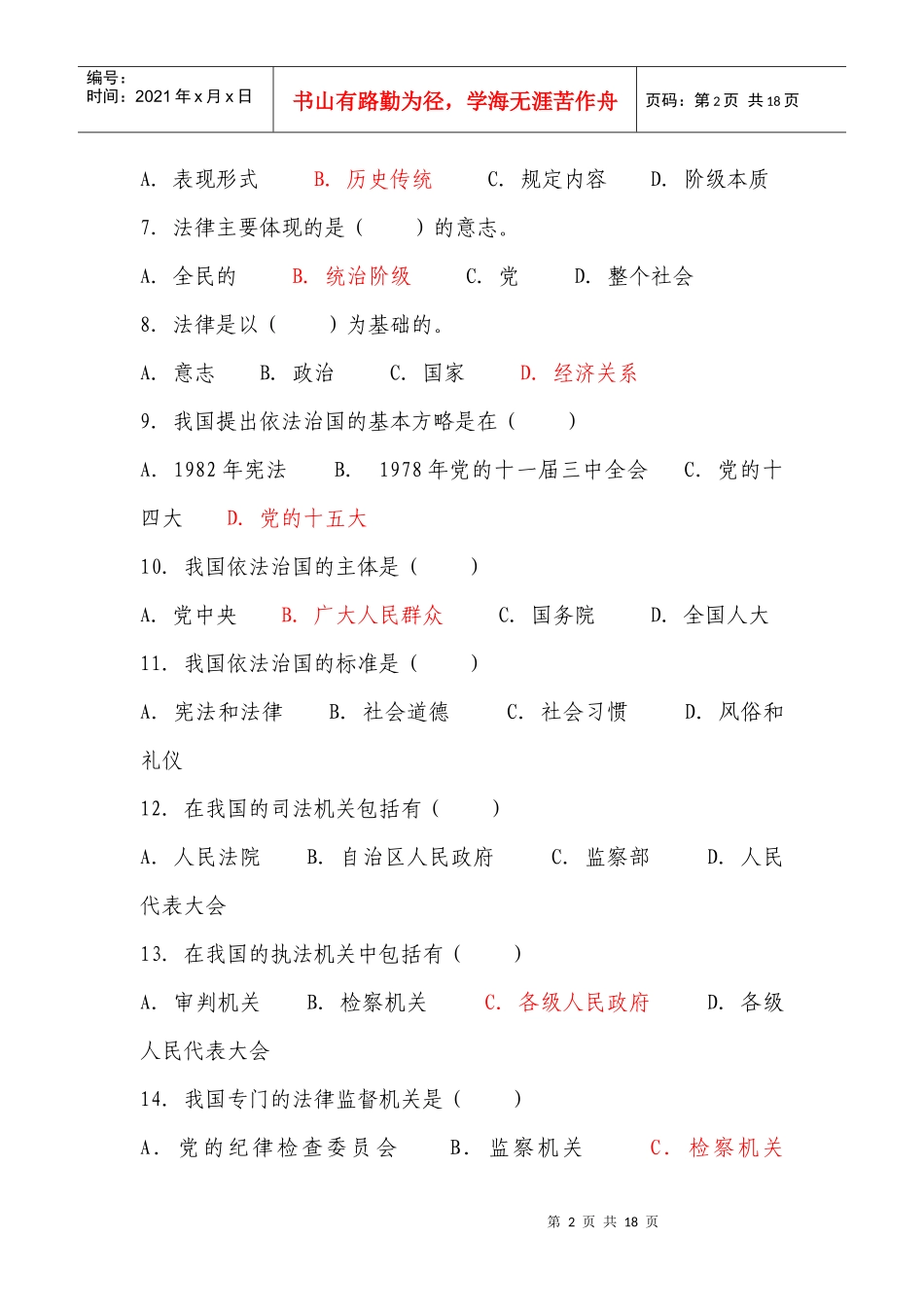 公共基础知识法律部分(内部资料)_第2页