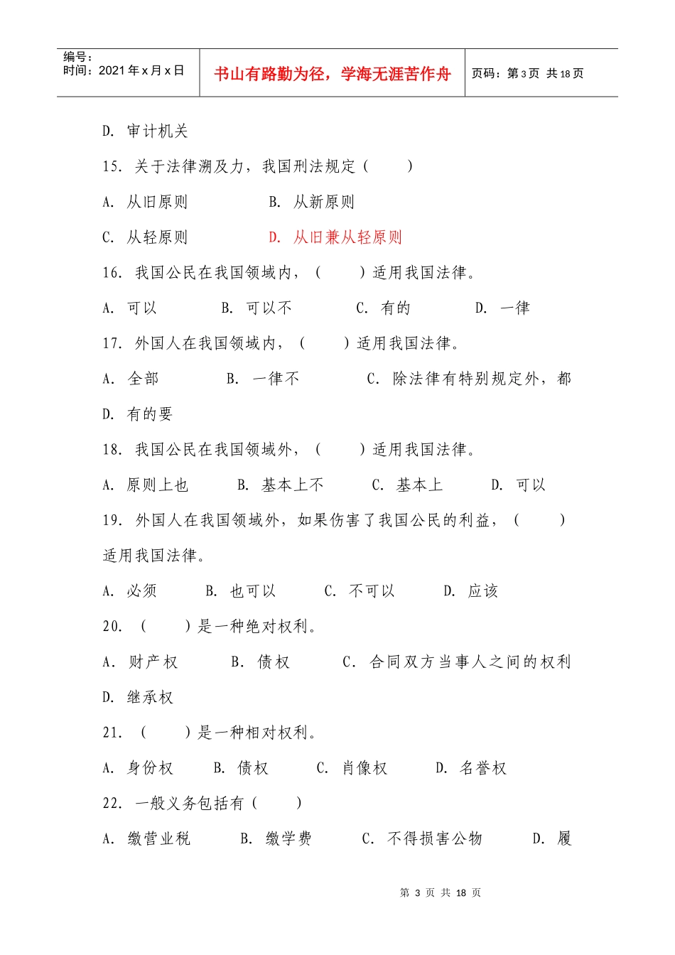 公共基础知识法律部分(内部资料)_第3页