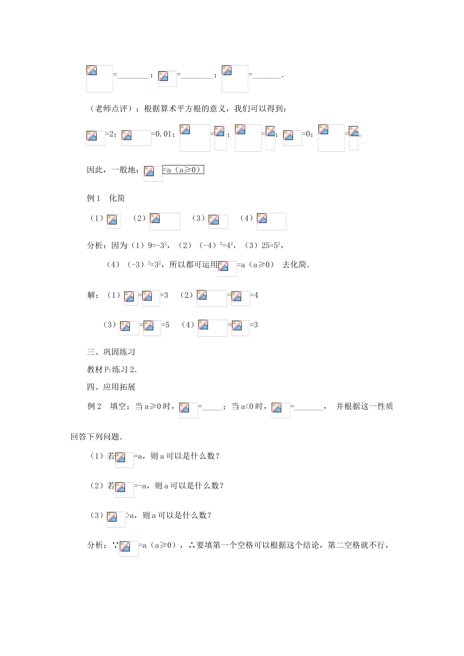 黑龙江省虎林市九年级数学上册 二次根式（第三课时）教案 新人教版_第2页