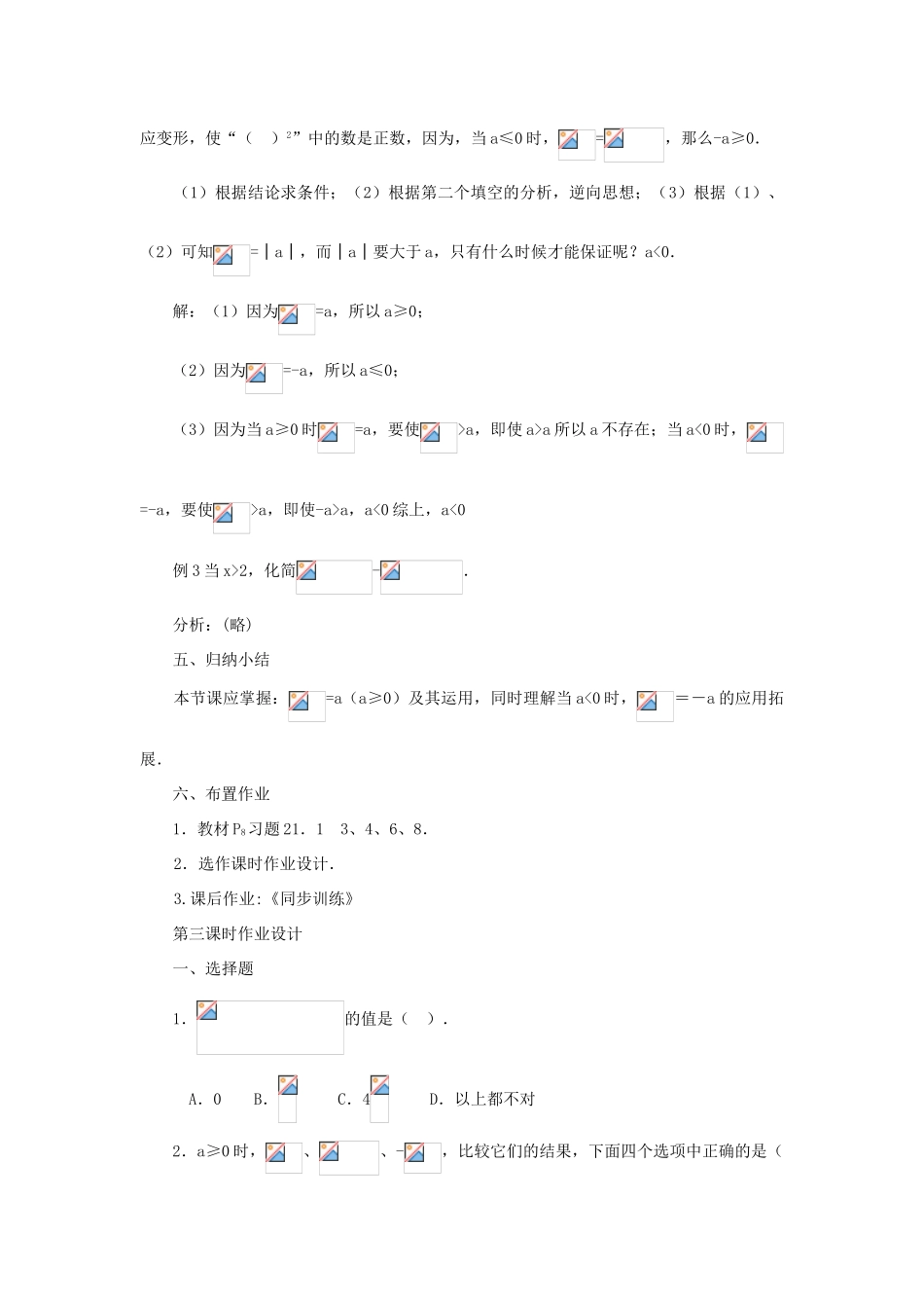黑龙江省虎林市九年级数学上册 二次根式（第三课时）教案 新人教版_第3页