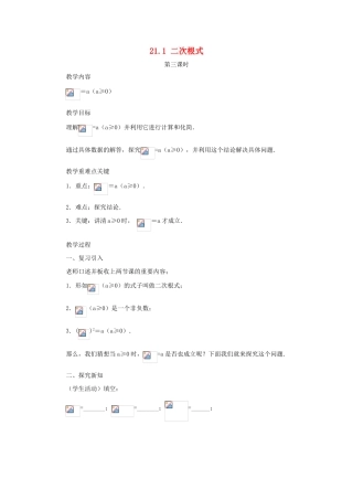 黑龙江省虎林市九年级数学上册 二次根式（第三课时）教案 新人教版