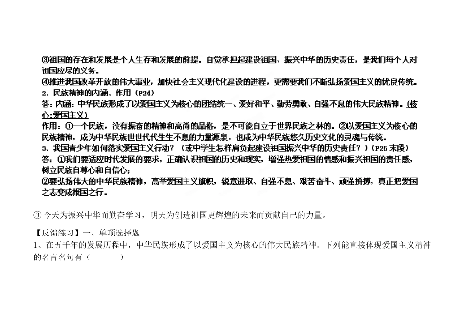 山东省聊城市文轩中学八年级政治上册 1.2.2 我们都是龙的传人教案 鲁教版_第2页