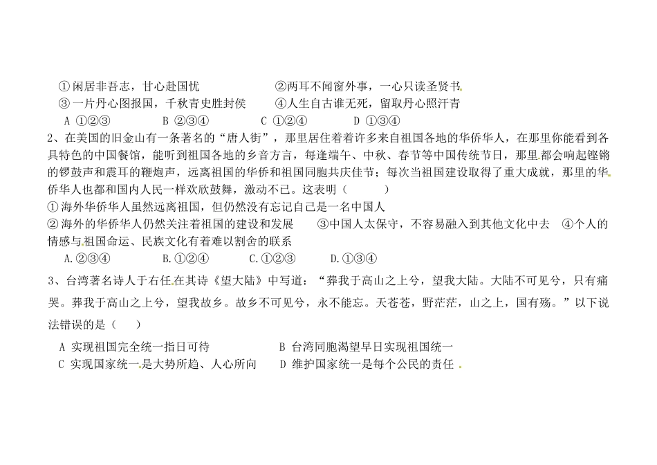 山东省聊城市文轩中学八年级政治上册 1.2.2 我们都是龙的传人教案 鲁教版_第3页